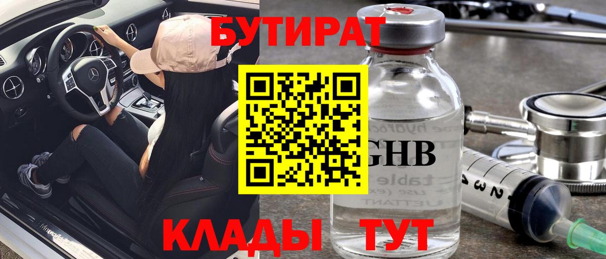 Бутират  БУТИРАТ буратино  Вход с VPN  Строитель 