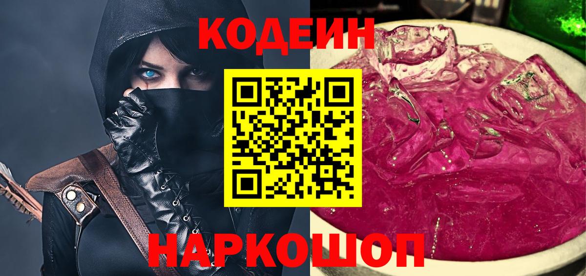 Строитель  Codein Purple Drank  Вход с VPN 