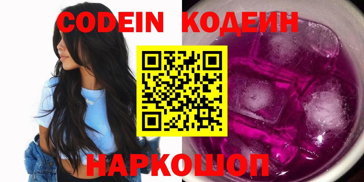 Кодеиновый сироп Lean напиток Lean (лин) Строитель