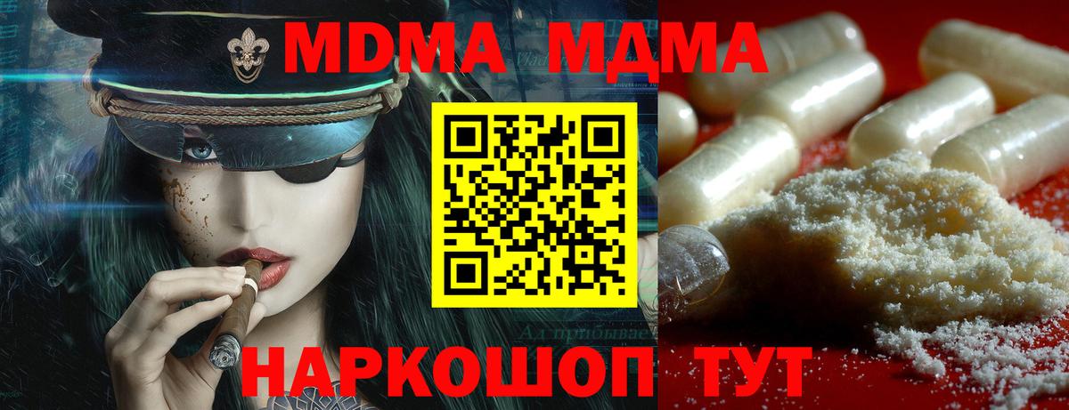 MDMA кристаллы  МДМА  Вход с VPN  Строитель  МДМА Molly 